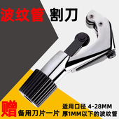 不锈钢波纹管割管刀铝铜管切管器燃气管常用剪刀波纹管制作工具