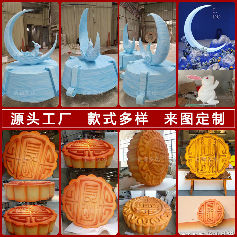 超大月饼模型泡沫雕塑中秋节装饰道具嫦娥月亮兔子造型玻璃钢雕塑