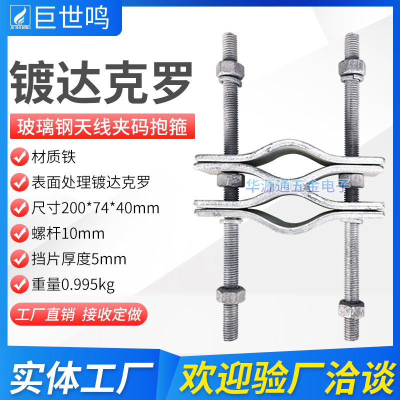 玻璃钢天线夹码抱箍卡夹夹具卡子抱箍螺丝螺栓安装固定五金铁配件