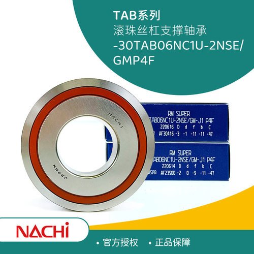 NACHI不二越耐高温30TAB06NC1U-2NSE/GMP4F滚珠丝杠轴承
