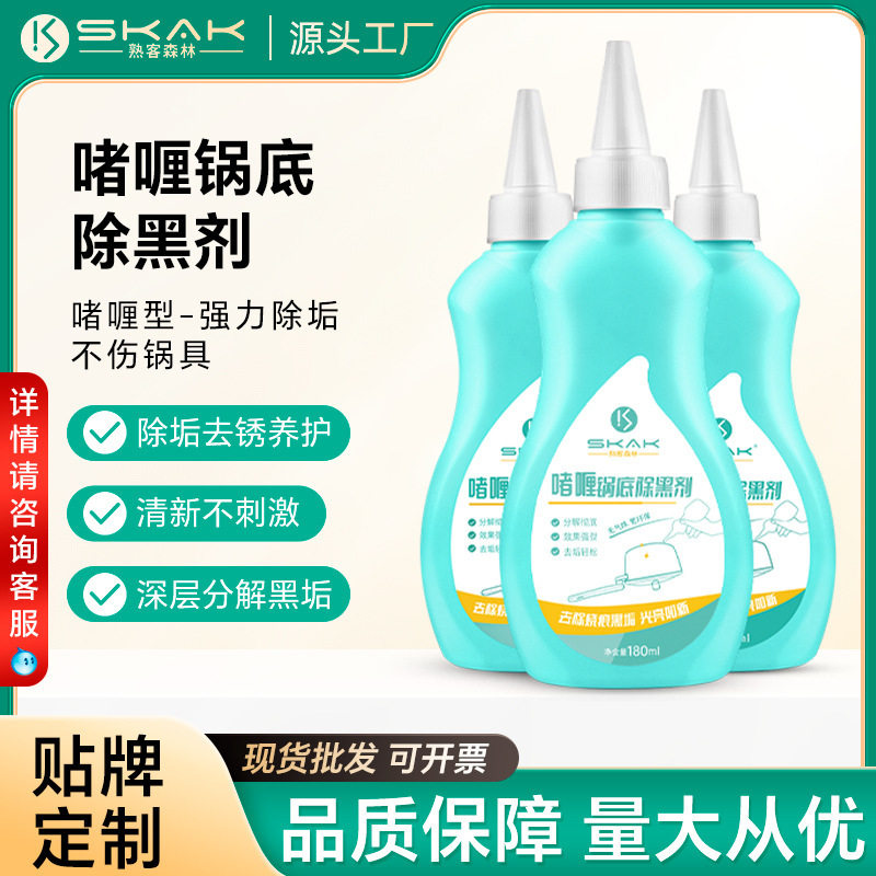SKAK洗锅神器去污锅底黑垢烧焦去油污神器厨房家用油污锅具翻新剂