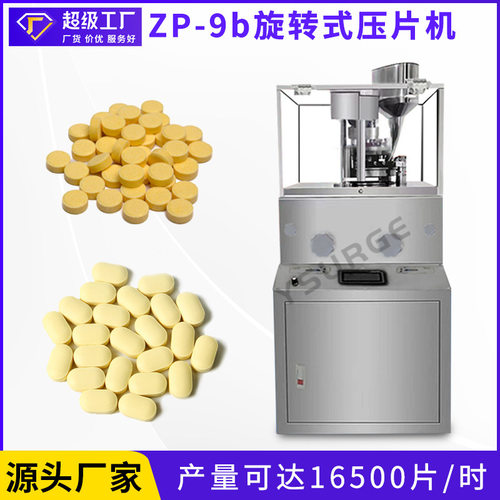广东云涌全自动压片机粉末颗粒制片机固体牙膏白云豆药片压片机