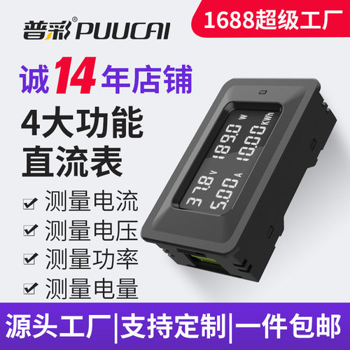 普彩多功能直流数显电压电流功率电量表工业电能仪表电参数测试仪