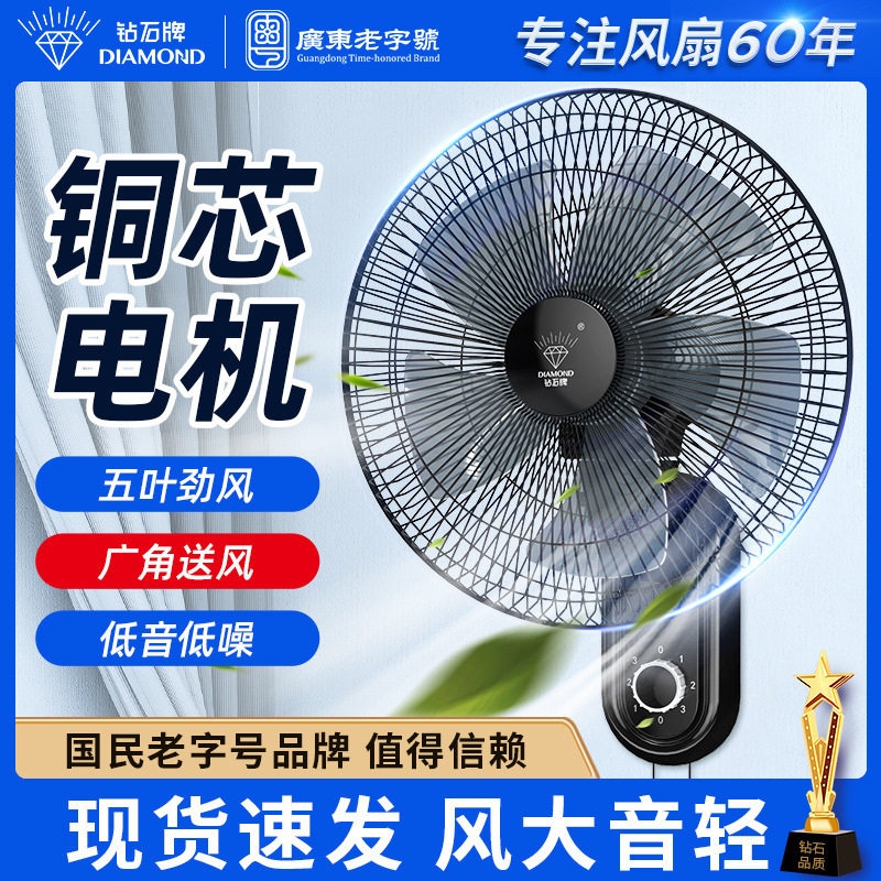 钻石牌壁扇挂壁式电风扇一件代发家用壁挂轻音墙壁摇头大风力壁扇