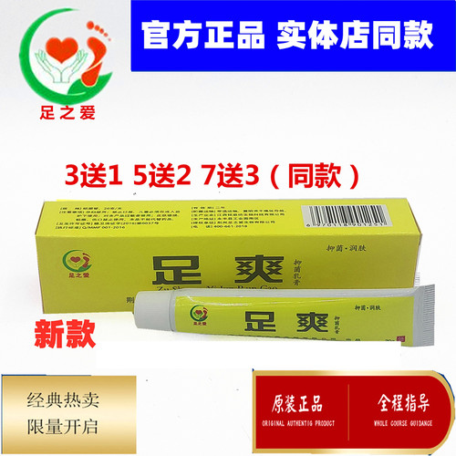 足之爱官方正品20g乳膏