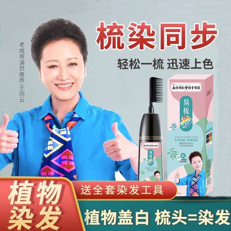 同仁堂染发剂纯植物天然草本一梳染发膏男黑色中老年人盖白自然黑