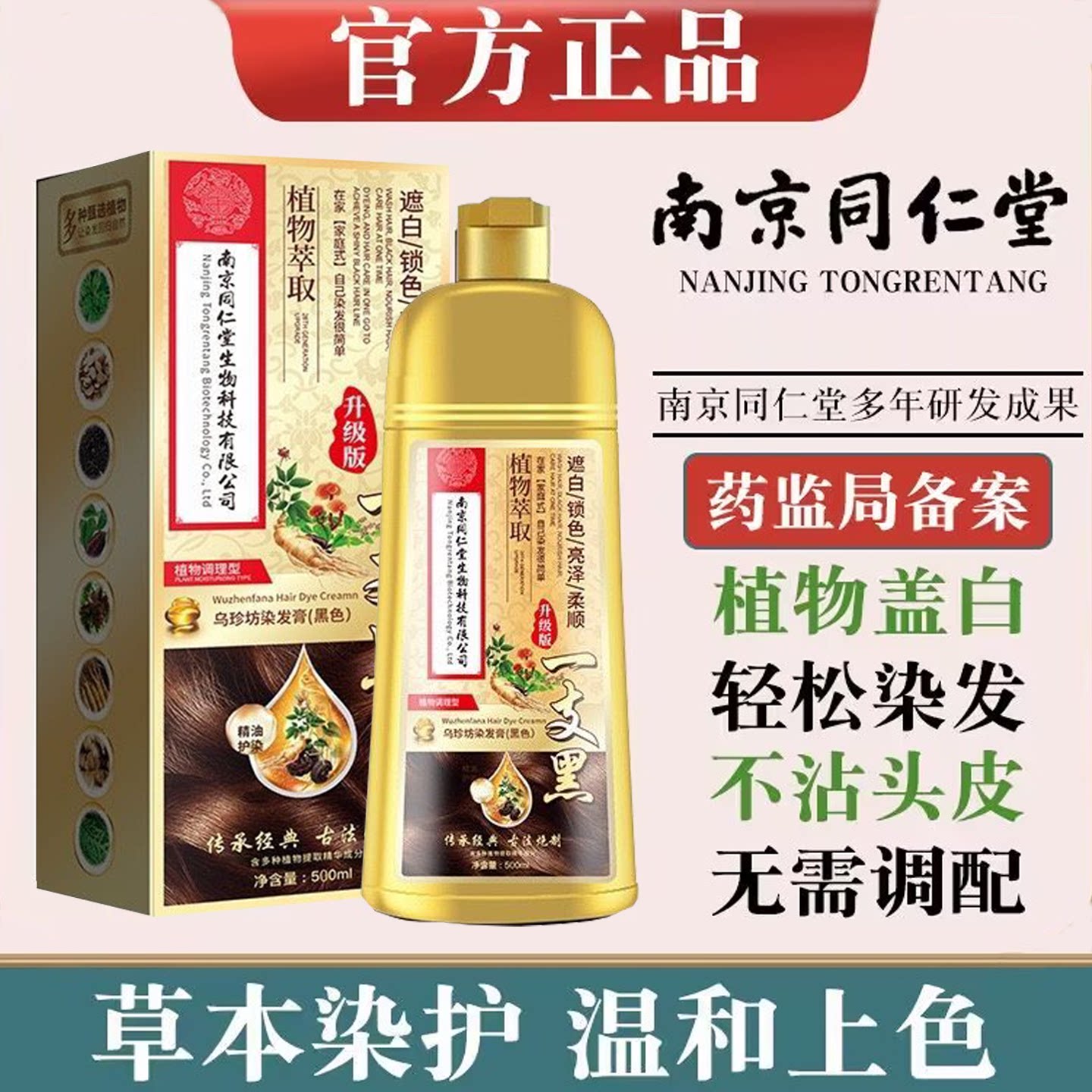 南京同仁堂泡泡染发剂纯植物精油一洗黑盖白染发膏正品品牌无刺激