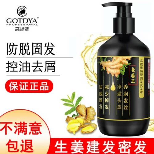 生姜洗发水防脱生发密发控油去屑止痒去油洗发露老姜汁增固发滋养