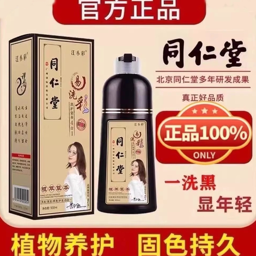同仁堂江小彩染发膏天然纯植物泡泡染发剂一洗黑茶色在家染盖白发
