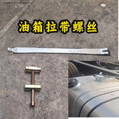适用于欧曼油箱紧固带螺丝GTL油箱拉带拉紧销EST油箱背带螺丝