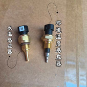 适用于福田欧曼EST发动机环境温度传感器GTL温度传感器水温感应器