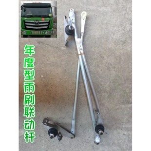 适配福田欧曼新款ETX雨刮器连动杆 新etx三刮雨刷器连动杆总成