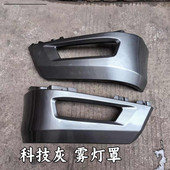 雾灯壳装 适配福田欧曼配件EST雾灯罩 保险杠防雾灯壳 饰板大灯罩