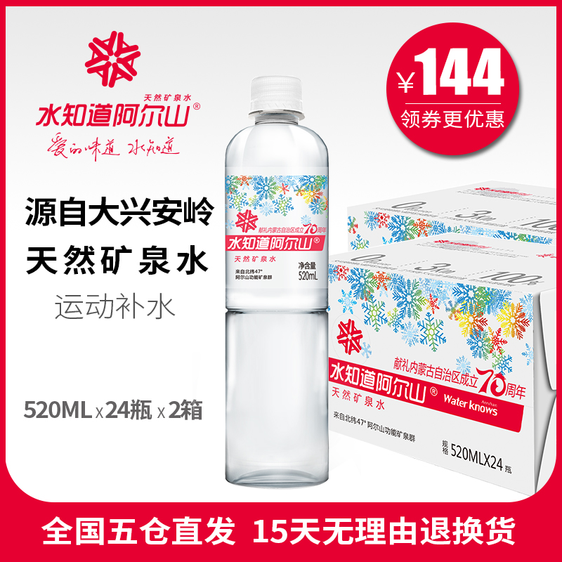 ˮ֪µÀ°¢¶ûɽÌìÈ»¿óȪˮÕûÏä520ml*24*2Ï䳬ÊÐɽȪÒûÓÃË®Èõ¼îÐÔ