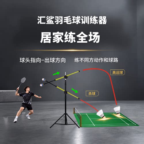 汇鲨羽毛球训练器羽毛球单人训练