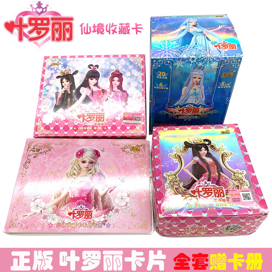 叶罗丽卡片精灵梦冰灵公主收藏册卡册女孩玩具儿童夜萝莉卡牌全套