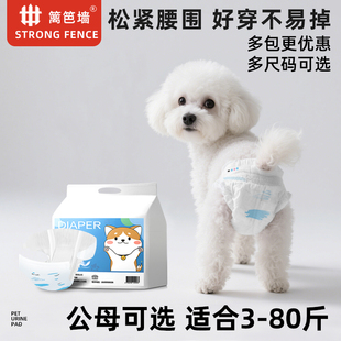 母狗狗宠物尿不湿泰迪纸尿裤女狗专用生理裤比熊透气姨妈巾防乱尿