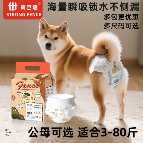柴犬宠物生理纸尿裤尿不湿月经母狗狗姨妈巾公狗卫生女经期裤尿片