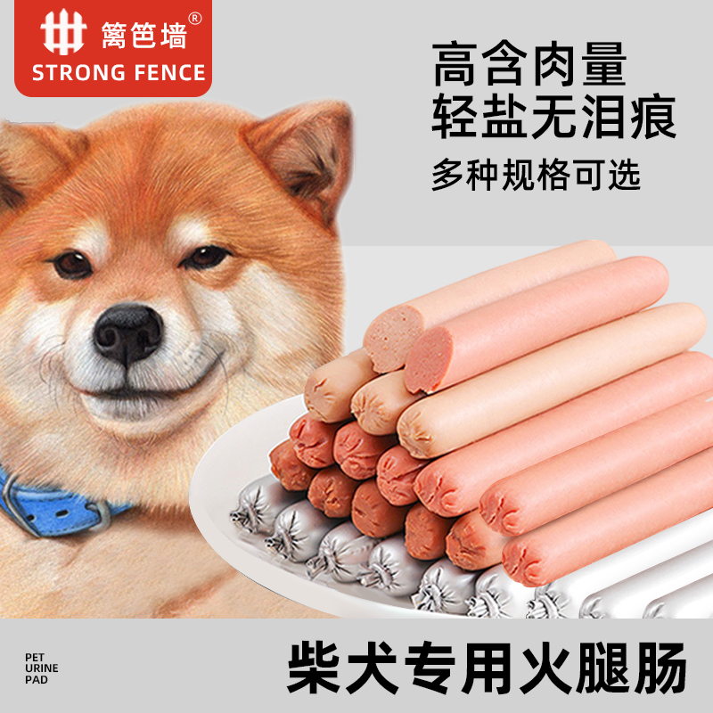 柴犬专用狗狗火腿肠幼犬补钙增肥发腮训犬零食训狗吃的训练奖励
