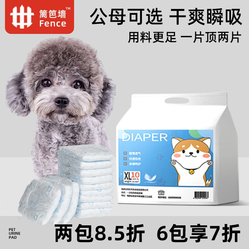 狗狗尿不湿公狗泰迪姨妈巾卫生巾礼貌裤安全裤母狗生理裤狗纸尿裤