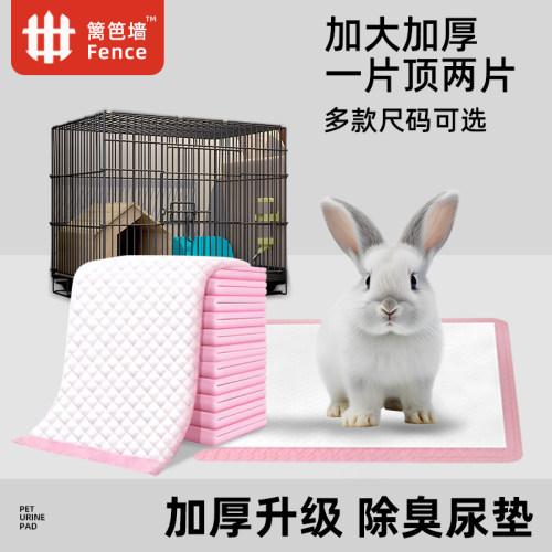 兔子尿垫除臭宠物兔粪便清理尿不湿兔笼子隔尿垫片一次性兔子用品