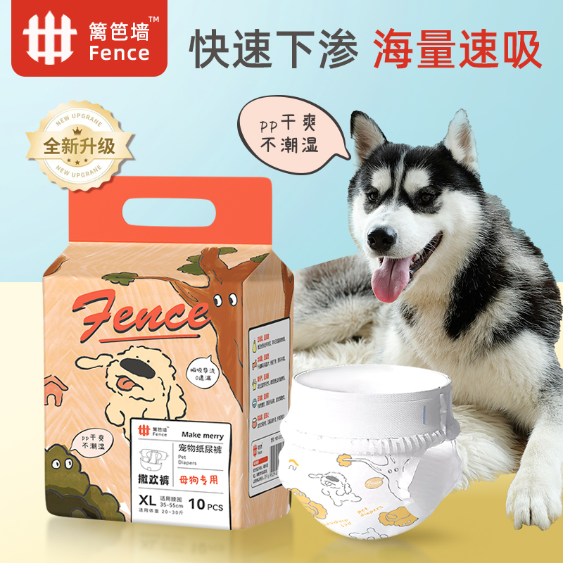 哈士奇生理纸尿裤尿不湿月经母狗狗姨妈巾男女公狗卫生女经期裤