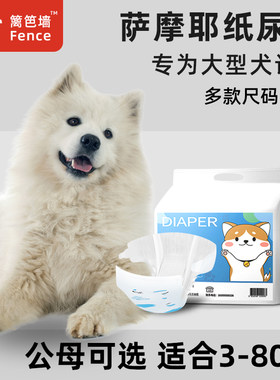 萨摩耶母狗狗宠物生理裤女狗男公狗纸尿裤大狗尿不湿姨妈巾大型犬