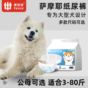萨摩耶母狗狗宠物生理裤女狗男公狗纸尿裤大狗尿不湿姨妈巾大型犬