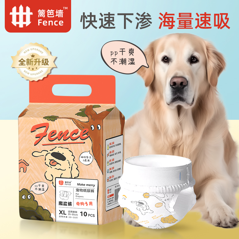 狗狗尿不湿纸尿裤宠物店金毛姨妈生理裤公狗母狗专用卫生巾拉拉裤