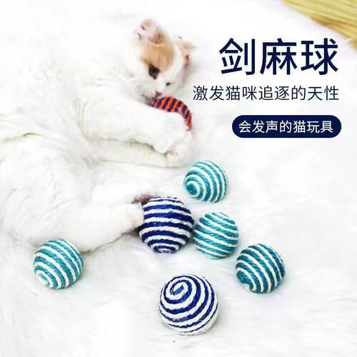 猫玩具剑麻球带羽毛自嗨解闷逗猫棒发声猫咪玩具耐抓磨牙宠物用品