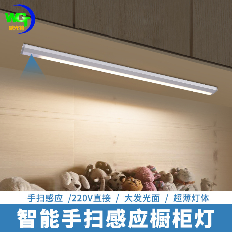 红外人体感应led硬灯条220v手扫感应灯条内置驱动手势感应橱柜灯