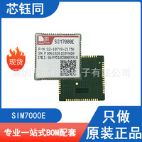 SIM7000E 全新原装 SIMCOM/芯讯通 GPRS/GSM四频通讯模块 封装SMD