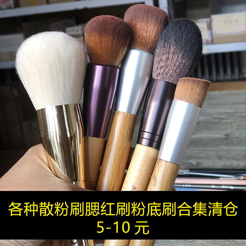 各种散粉刷腮红刷修容刷粉底刷清仓5-10元一把沧州化妆刷