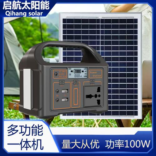 太阳能户外移动电源110v220v100W多功能一体机照明手机充电露营