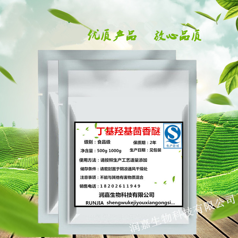 丁基羟基茴香醚 BHA 油脂抗氧化剂 防腐剂 食品添加剂 BHA食品级