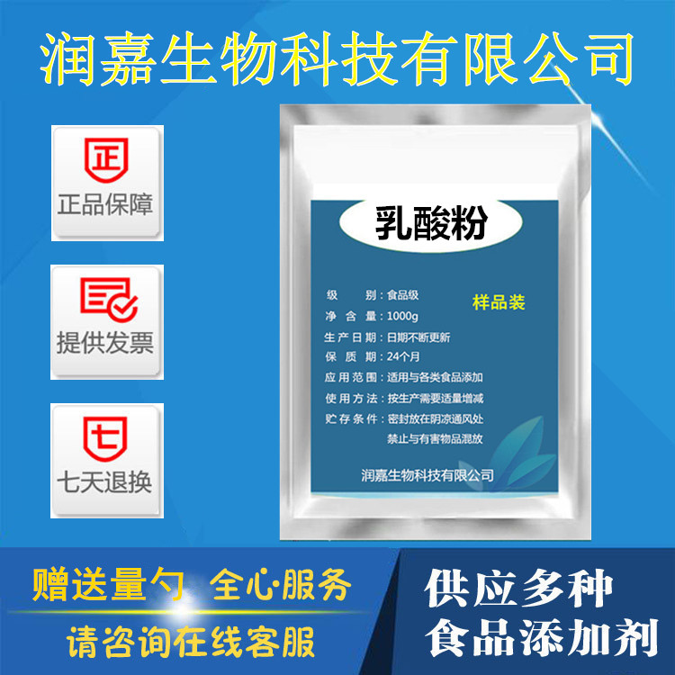 乳酸粉食品级食用酸味剂防腐剂保鲜剂乳酸粉耐高温1kg包邮