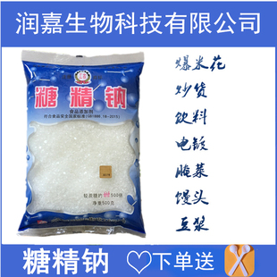 500g原装正品 食品级糖精钠 工农牌 食用电镀用糖精 500倍甜度