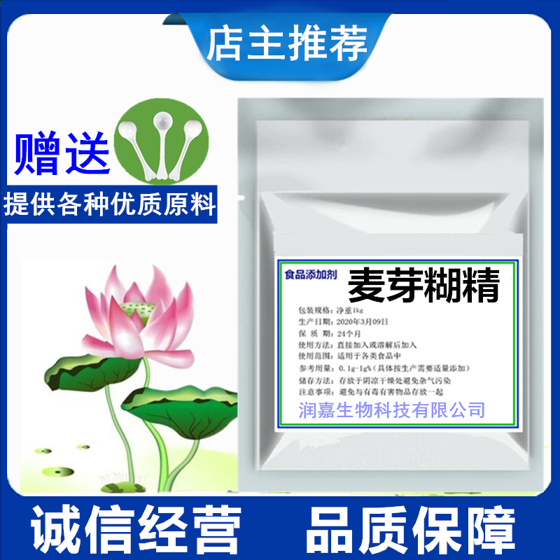 食品级麦芽糊精食用水溶性糊精稳定剂增稠剂乳化剂口感滑腻多糖