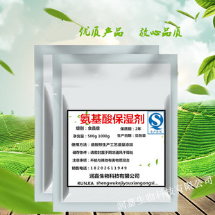 氨基酸剂200g 补水 天然植物来源甜菜碱 三甲基甘氨酸正品包邮