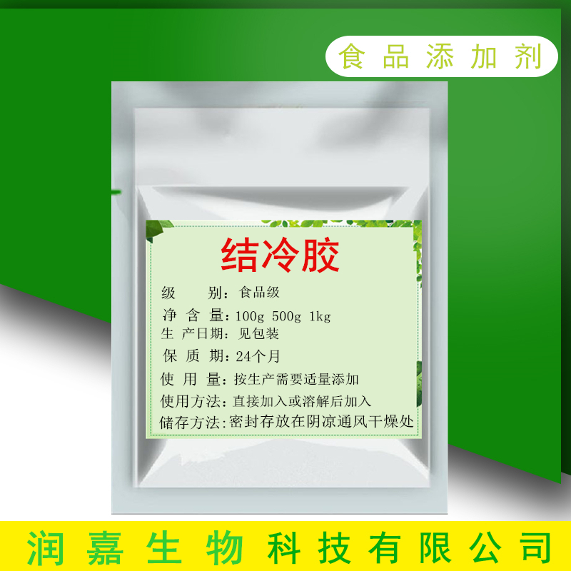 食品级结冷胶 果冻糖果饮料饮料增稠剂凝固剂高酰基/低酰基结冷胶
