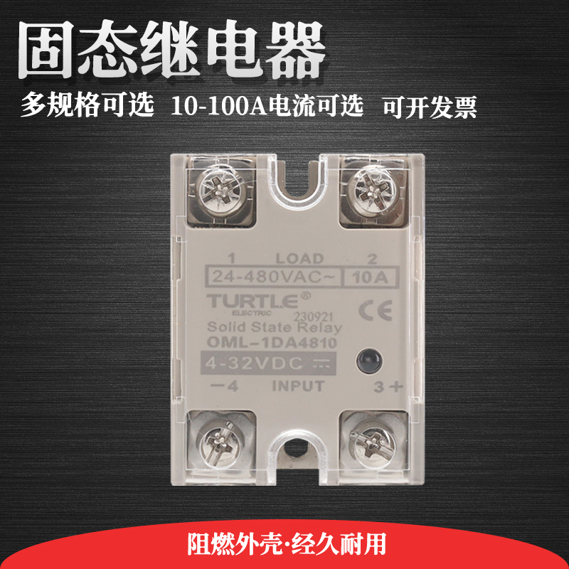 龟牌电子固态继电器OML-1DA4810 SSR-10DA