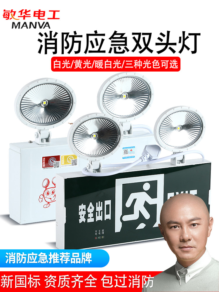 敏华消防灯应急照明感应灯吸顶灯楼道商场声光控停电照明面板灯