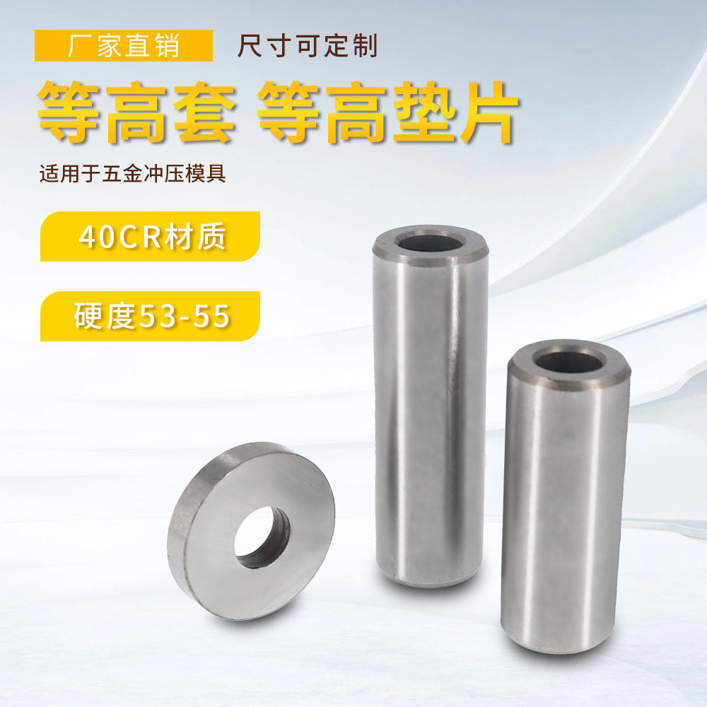 齐有惠等高套垫片锁冲头垫片筒螺丝套管钻套衬套冲压模具配件套筒,标准件/零部件/工业耗材,模具,淘宝优惠券,粉丝福利购,淘宝优惠卷