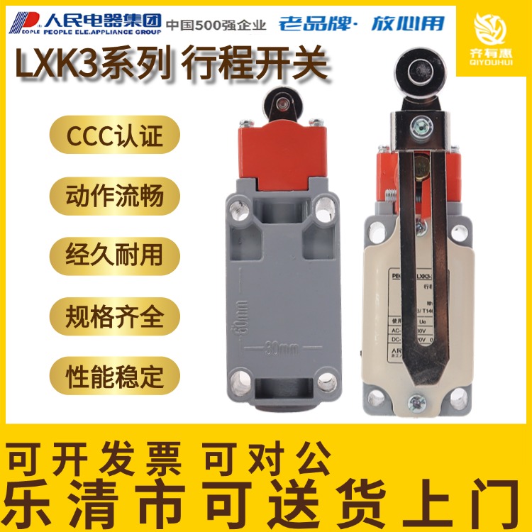 正品PEOPLE牌人民电器集团LXK3-20S/T B L LXK3-20H/L行程开关