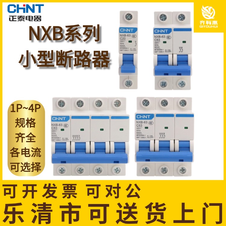 小型断路器空气开关CHNT/正泰