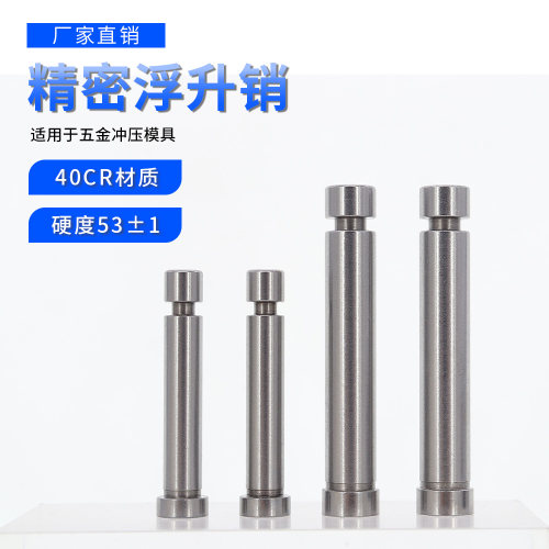 浮升销两用销冲压模具引导顶料销