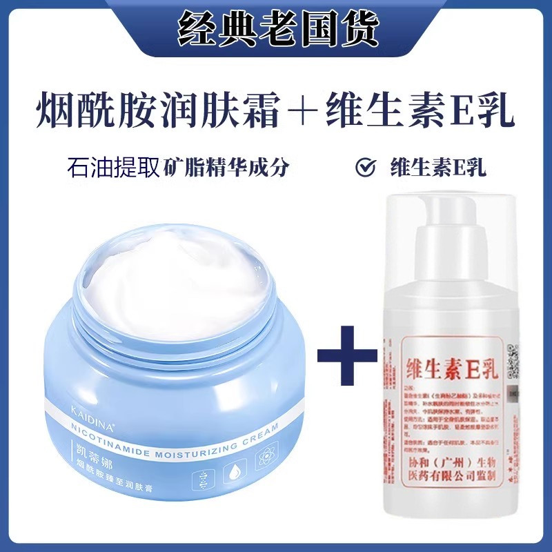凯蒂娜烟酰胺润肤乳维生素e乳