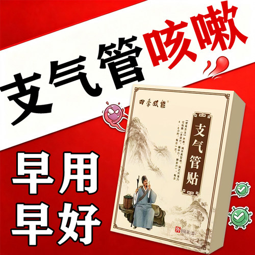咳嗽止咳化痰贴支气管炎慢性咽喉炎根异除物感嗓子老有痰喉咙干痒