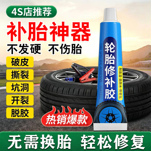 汽车大货车轮胎修补胶强力修复轮车侧面裂缝专用胶外伤橡胶修补胶
