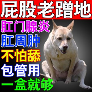 狗狗肛门腺炎专用药宠物猫狗屁股蹭地肛周止瘙痒红肿发炎消炎喷雾